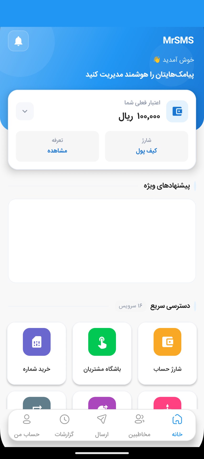 منوی اپلیکیشن